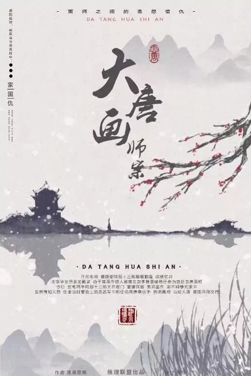 《大唐画师案》6人剧本杀电子版完整资源