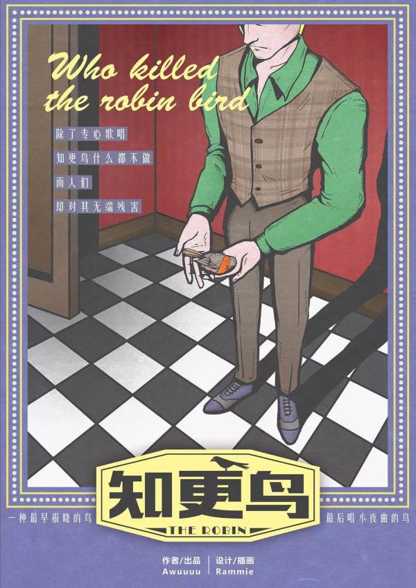 《知更鸟》7人剧本杀电子版完整资源