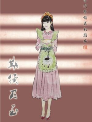 《期须乃至》6人剧本杀电子版完整资源