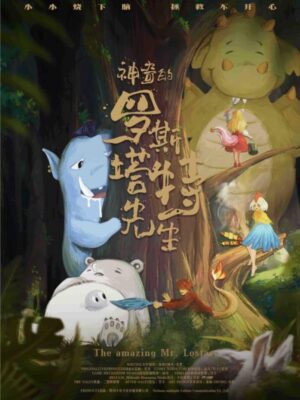 《神奇的罗斯塔特先生》7人剧本杀电子版完整资源（水印版）
