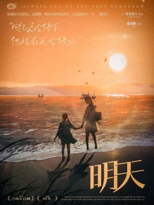 《明天》6人剧本杀电子版完整资源