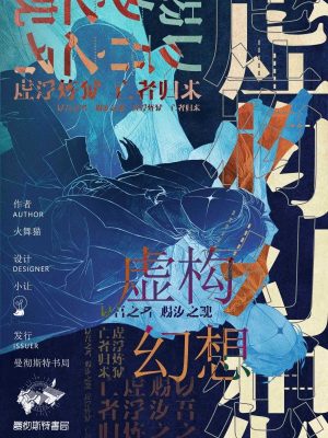 《虚构幻想》6人剧本杀电子版完整资源