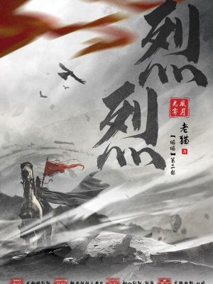 《昭昭2：烈烈》7人剧本杀电子版完整资源