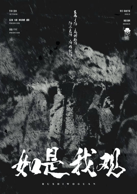 《如是我观》6人剧本杀电子版完整资源