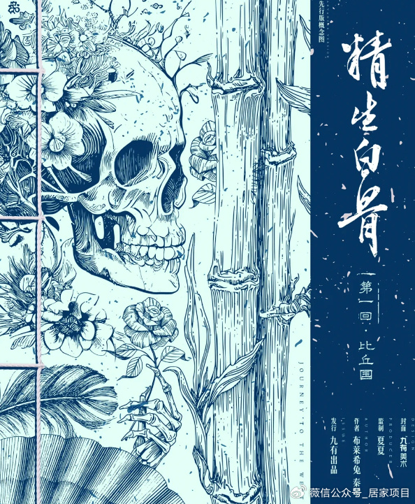 《精生白骨》6人剧本杀电子版完整资源