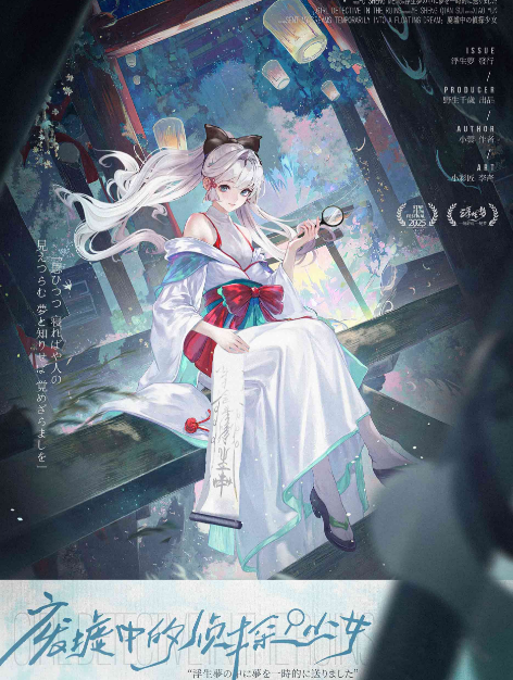 《废墟中的侦探少女》6人剧本杀电子版完整资源
