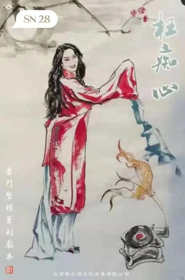 《豪门28枉痴心》6人剧本杀电子版完整资源